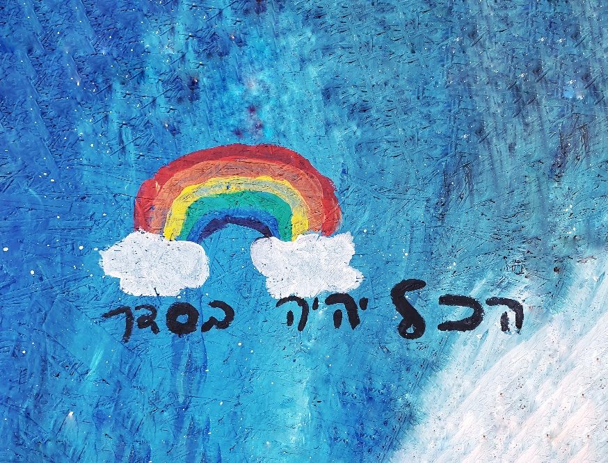 יומני קורונה- הרהורים, פעילויות עם הילדים וטיול אחד סודי בבנימינה